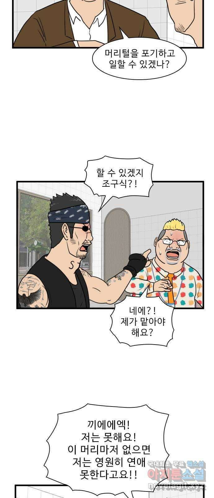 경자 전성시대 93화 5