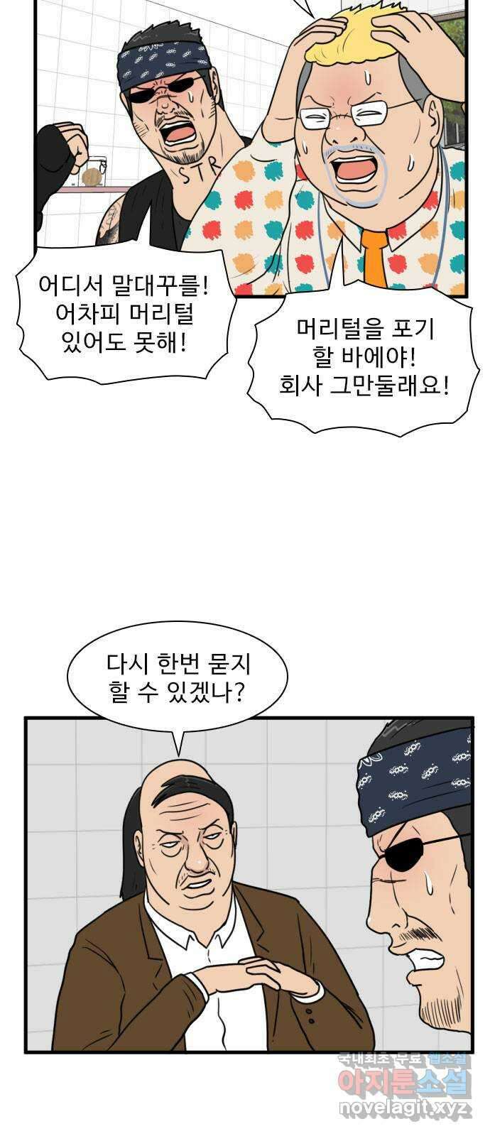 경자 전성시대 93화 6