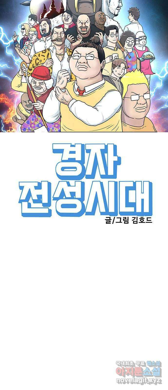 경자 전성시대 93화 8