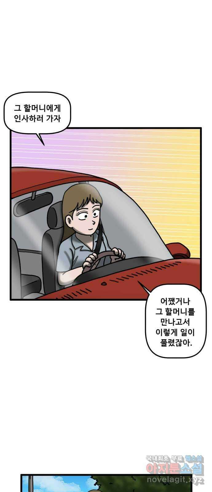 무서운게 딱좋아! 92화. 이루어지는 소원 (2) 1