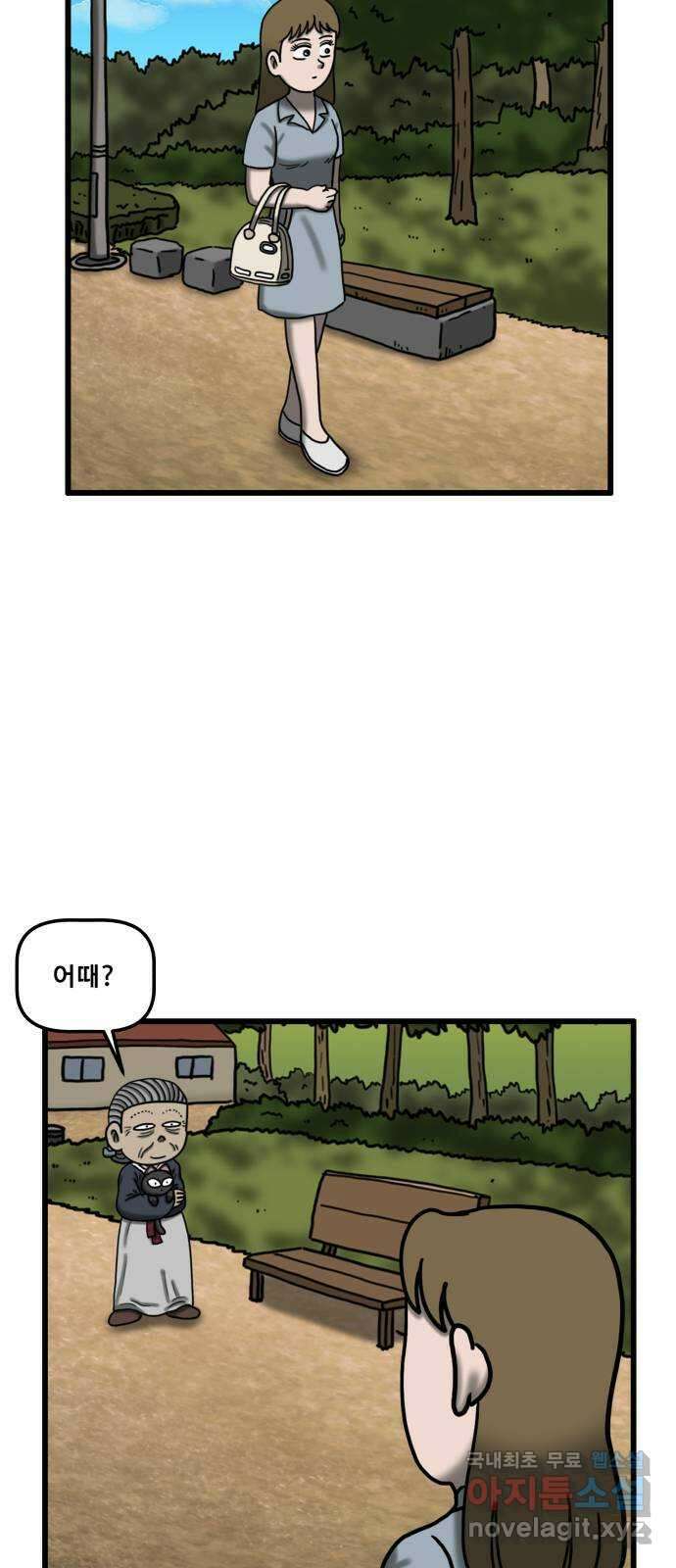무서운게 딱좋아! 92화. 이루어지는 소원 (2) 2