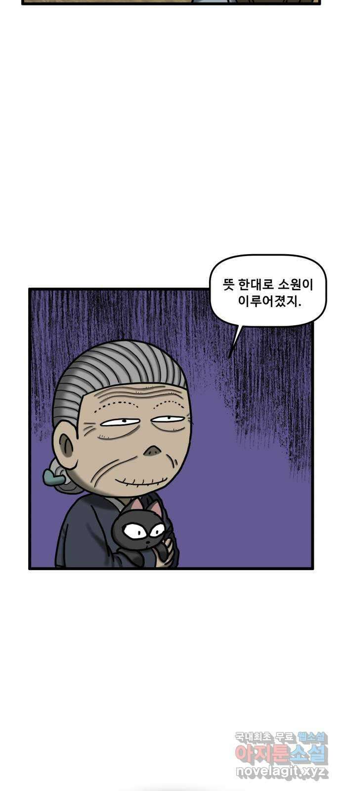 무서운게 딱좋아! 92화. 이루어지는 소원 (2) 3