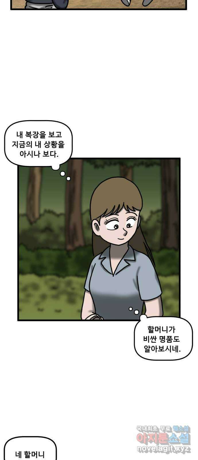 무서운게 딱좋아! 92화. 이루어지는 소원 (2) 5