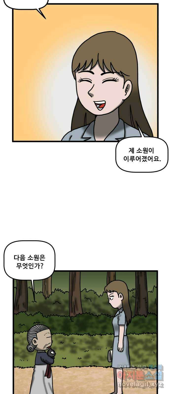 무서운게 딱좋아! 92화. 이루어지는 소원 (2) 6