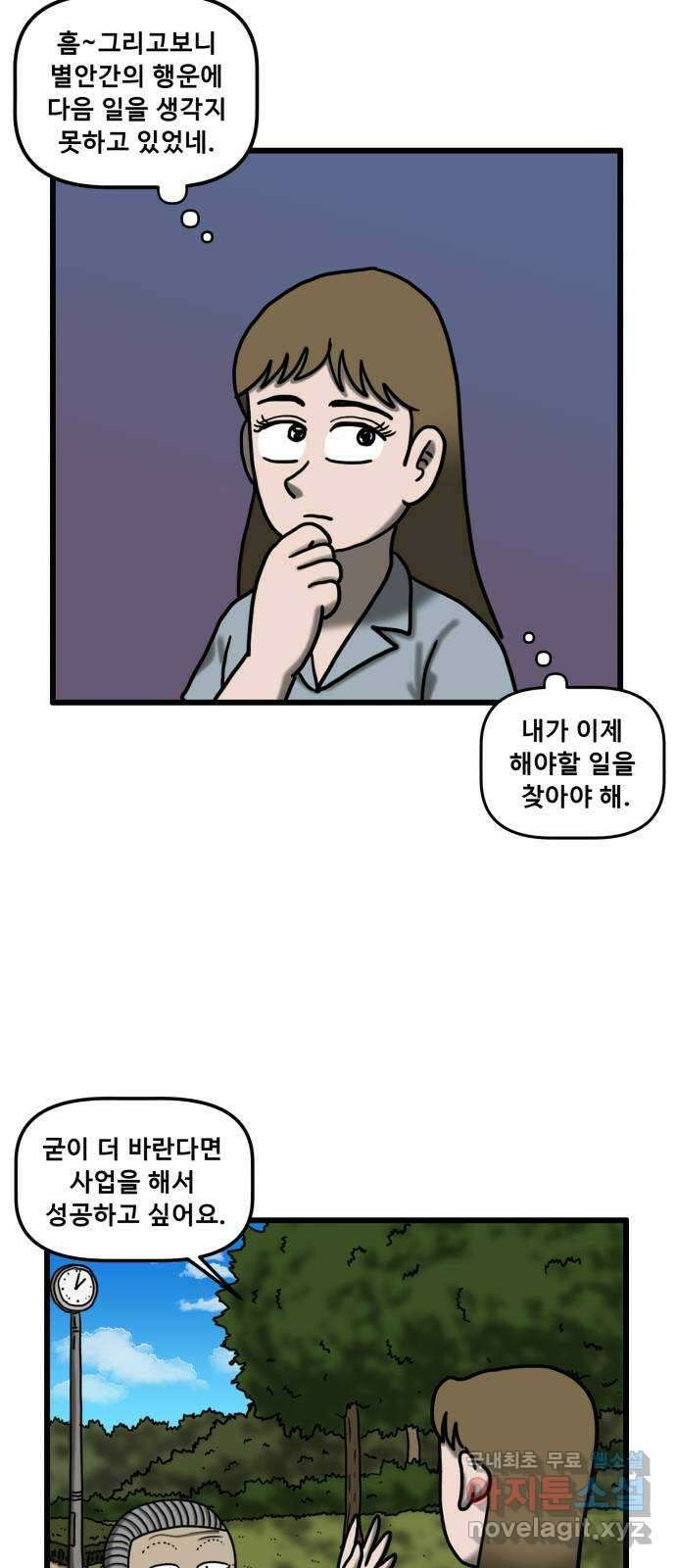 무서운게 딱좋아! 92화. 이루어지는 소원 (2) 8