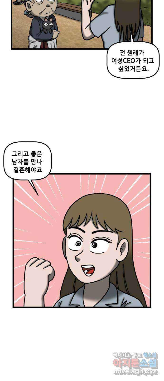무서운게 딱좋아! 92화. 이루어지는 소원 (2) 9