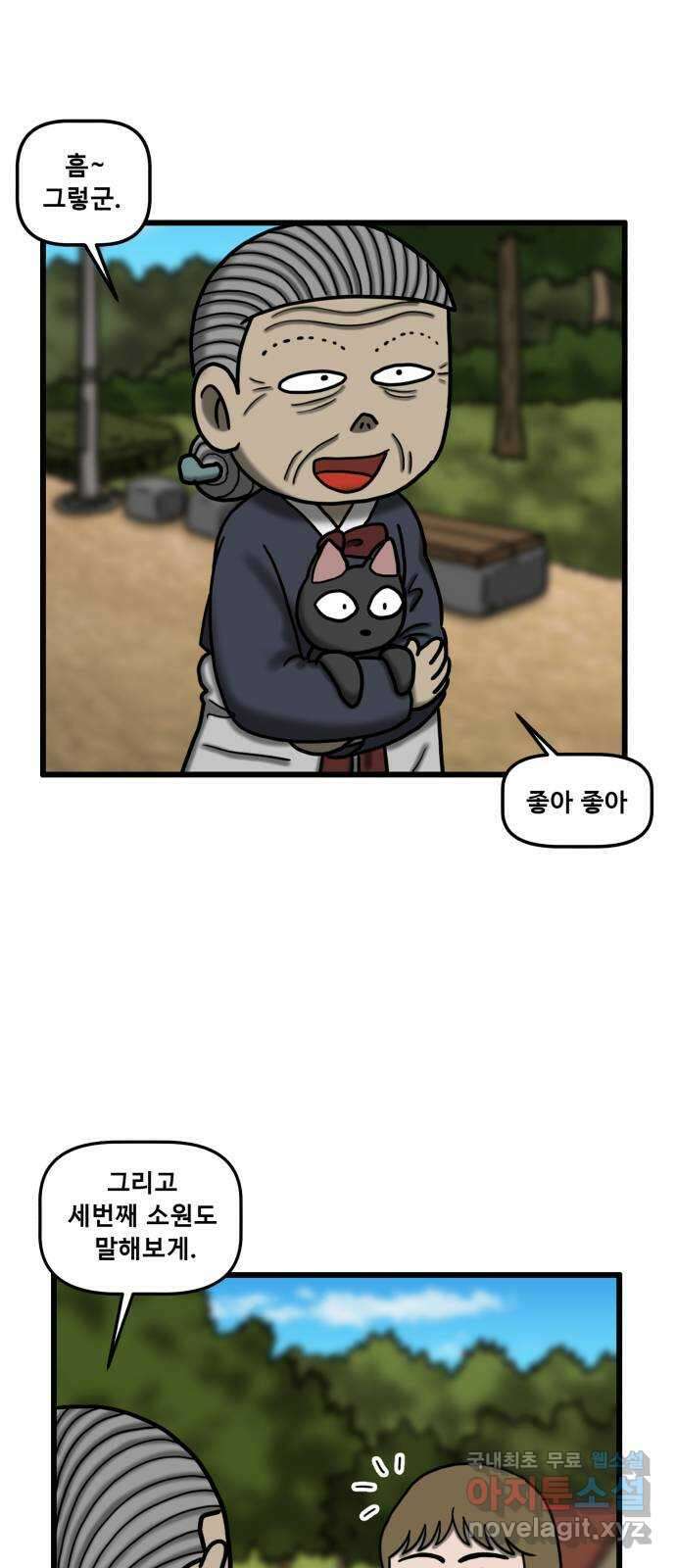 무서운게 딱좋아! 92화. 이루어지는 소원 (2) 10