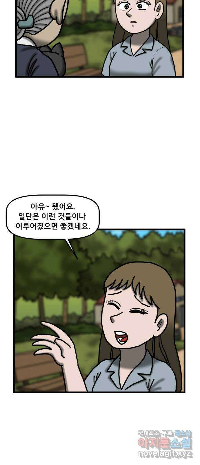 무서운게 딱좋아! 92화. 이루어지는 소원 (2) 11