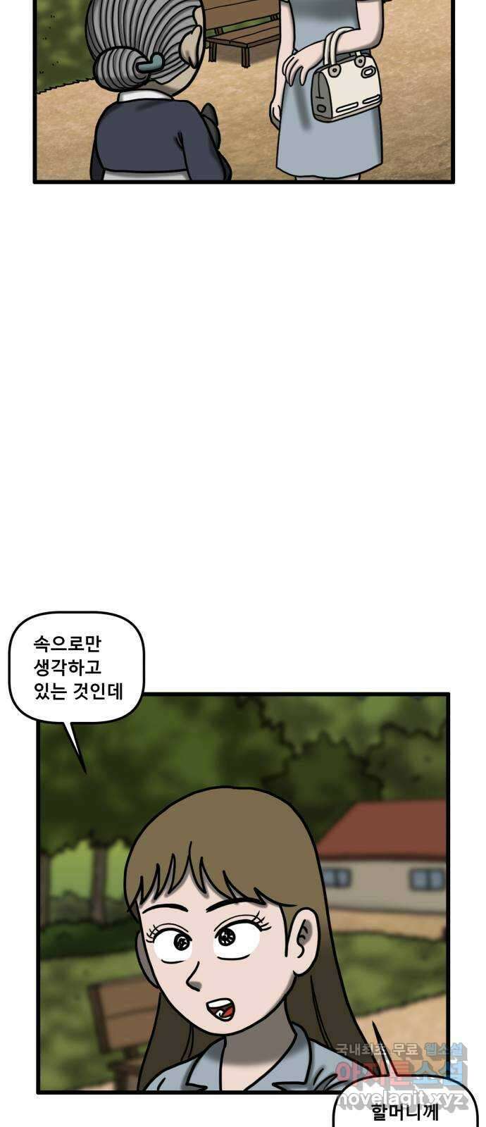 무서운게 딱좋아! 92화. 이루어지는 소원 (2) 13
