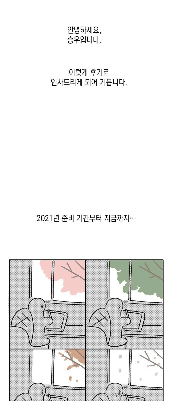 시월드가 내게 집착한다 1부 후기 2
