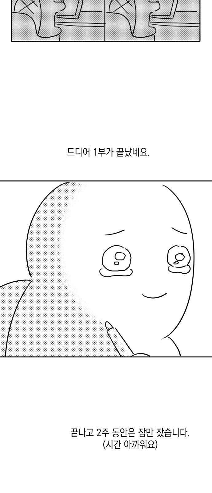 시월드가 내게 집착한다 1부 후기 3