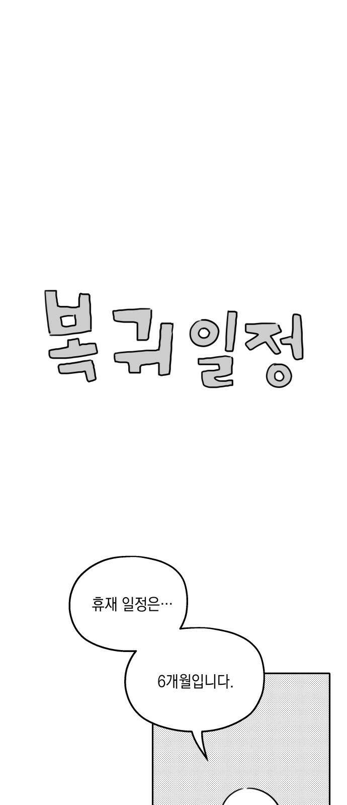 시월드가 내게 집착한다 1부 후기 4