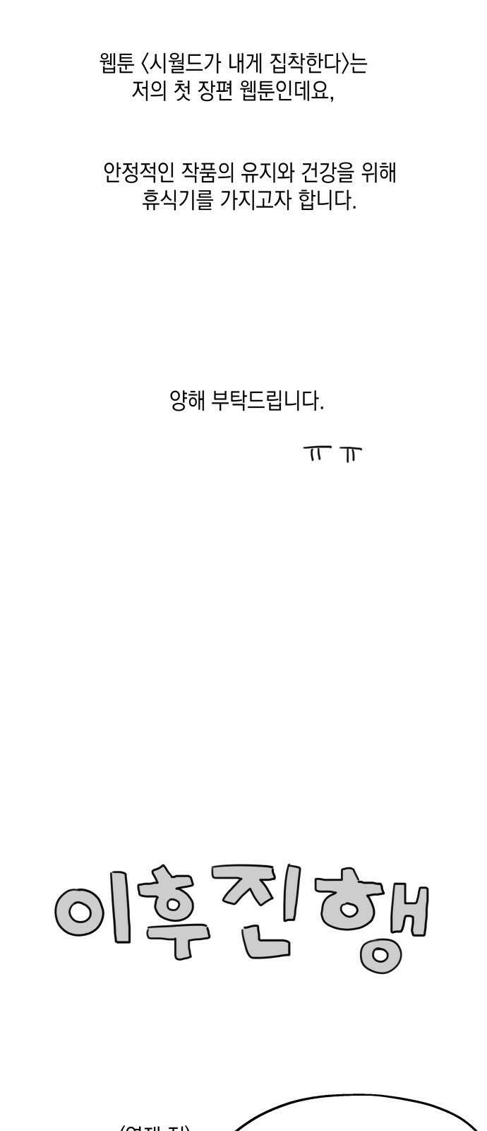 시월드가 내게 집착한다 1부 후기 6