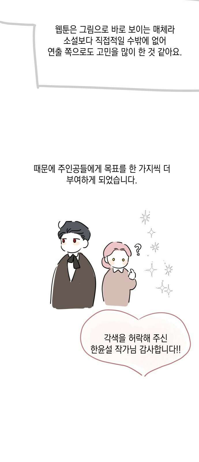시월드가 내게 집착한다 1부 후기 8