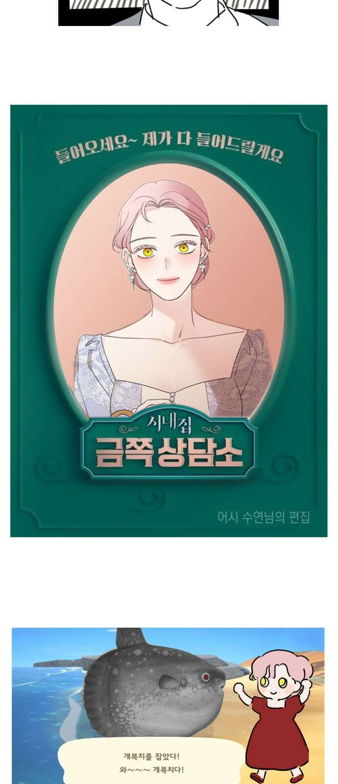 시월드가 내게 집착한다 1부 후기 15