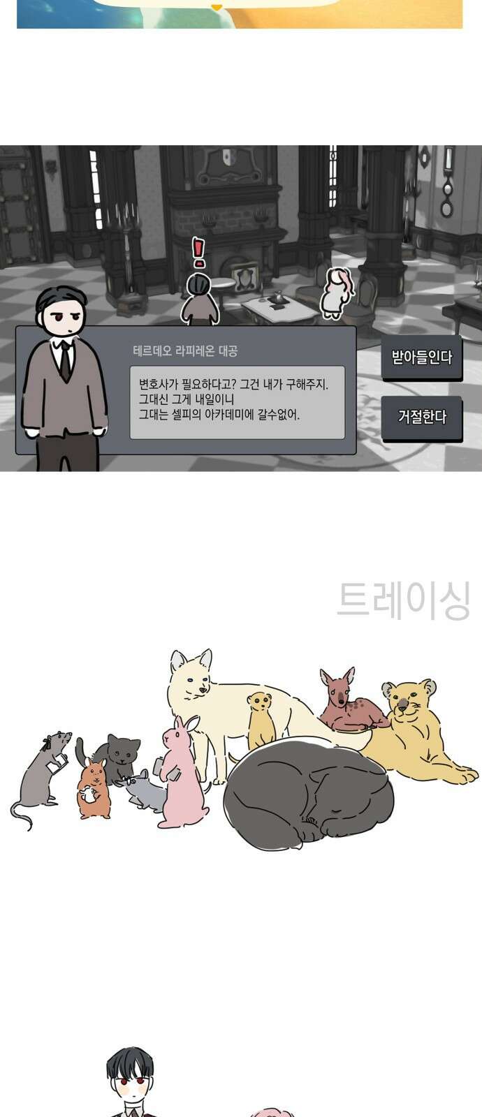 시월드가 내게 집착한다 1부 후기 16