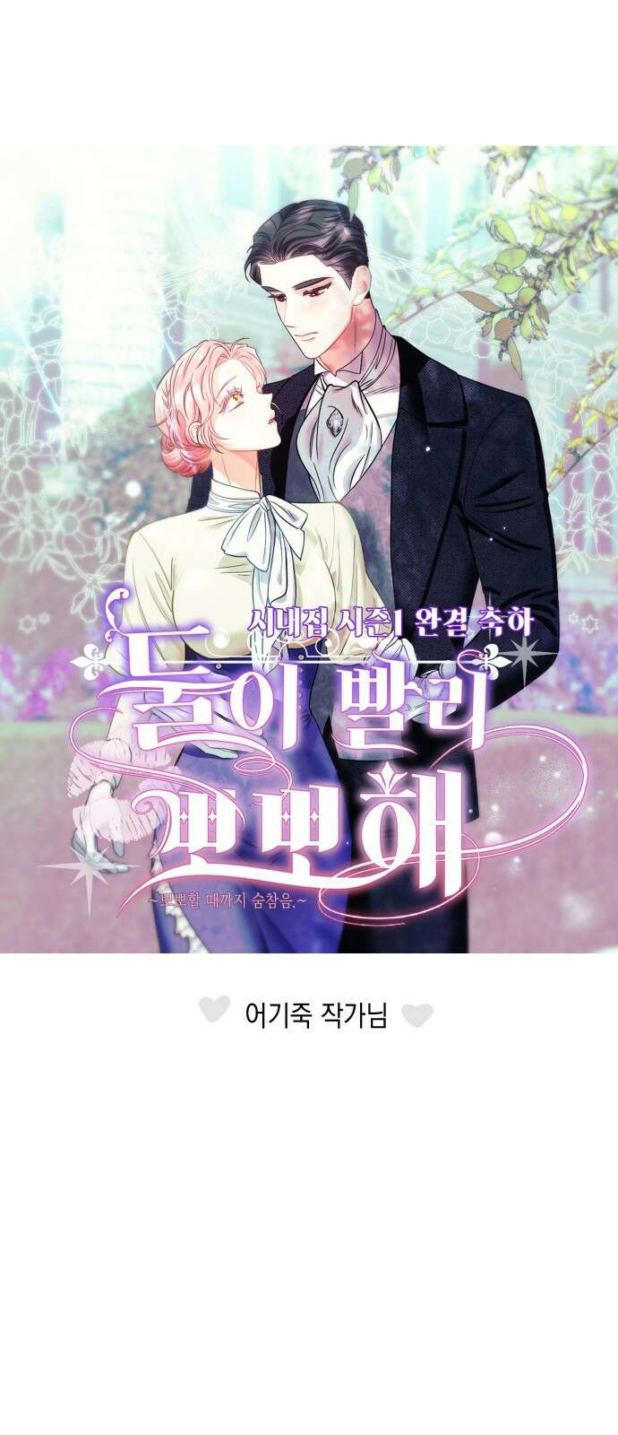 시월드가 내게 집착한다 1부 후기 20