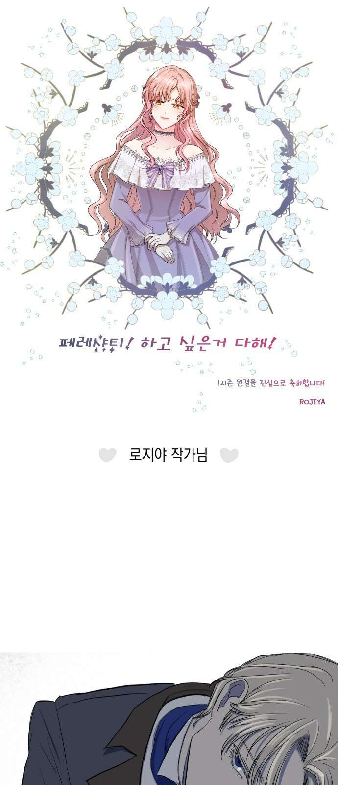 시월드가 내게 집착한다 1부 후기 21