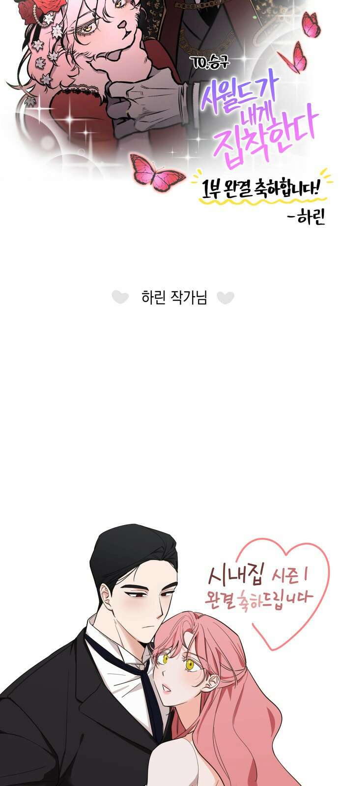 시월드가 내게 집착한다 1부 후기 23