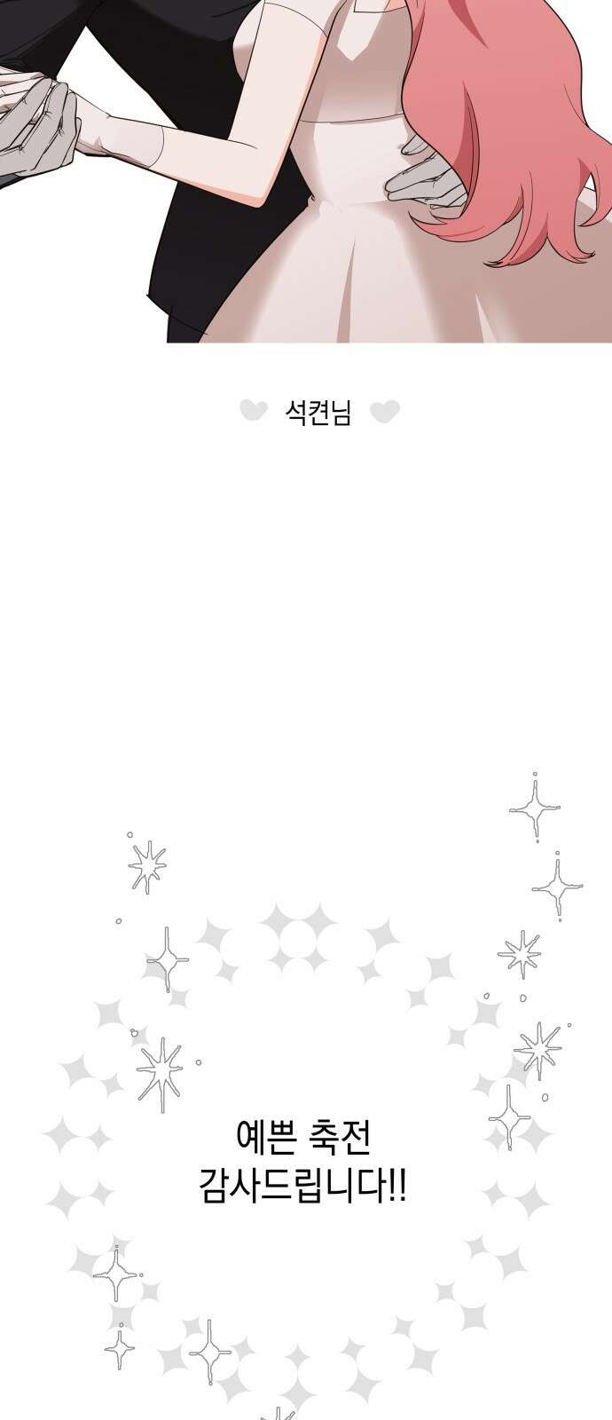 시월드가 내게 집착한다 1부 후기 24