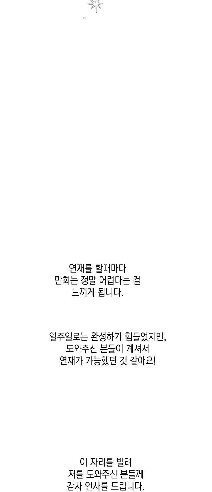 시월드가 내게 집착한다 1부 후기 25