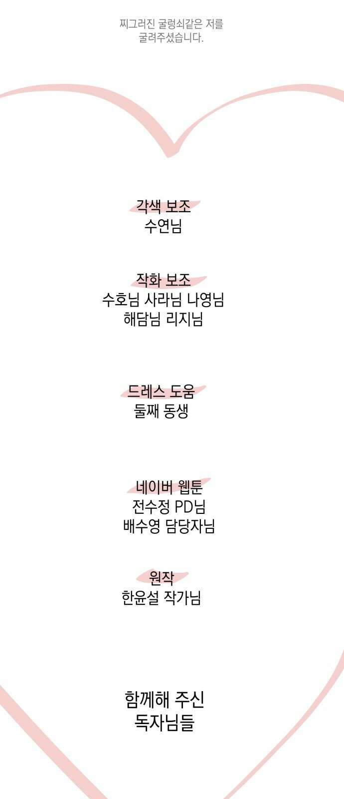 시월드가 내게 집착한다 1부 후기 26