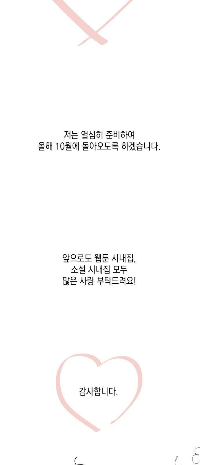 시월드가 내게 집착한다 1부 후기 27