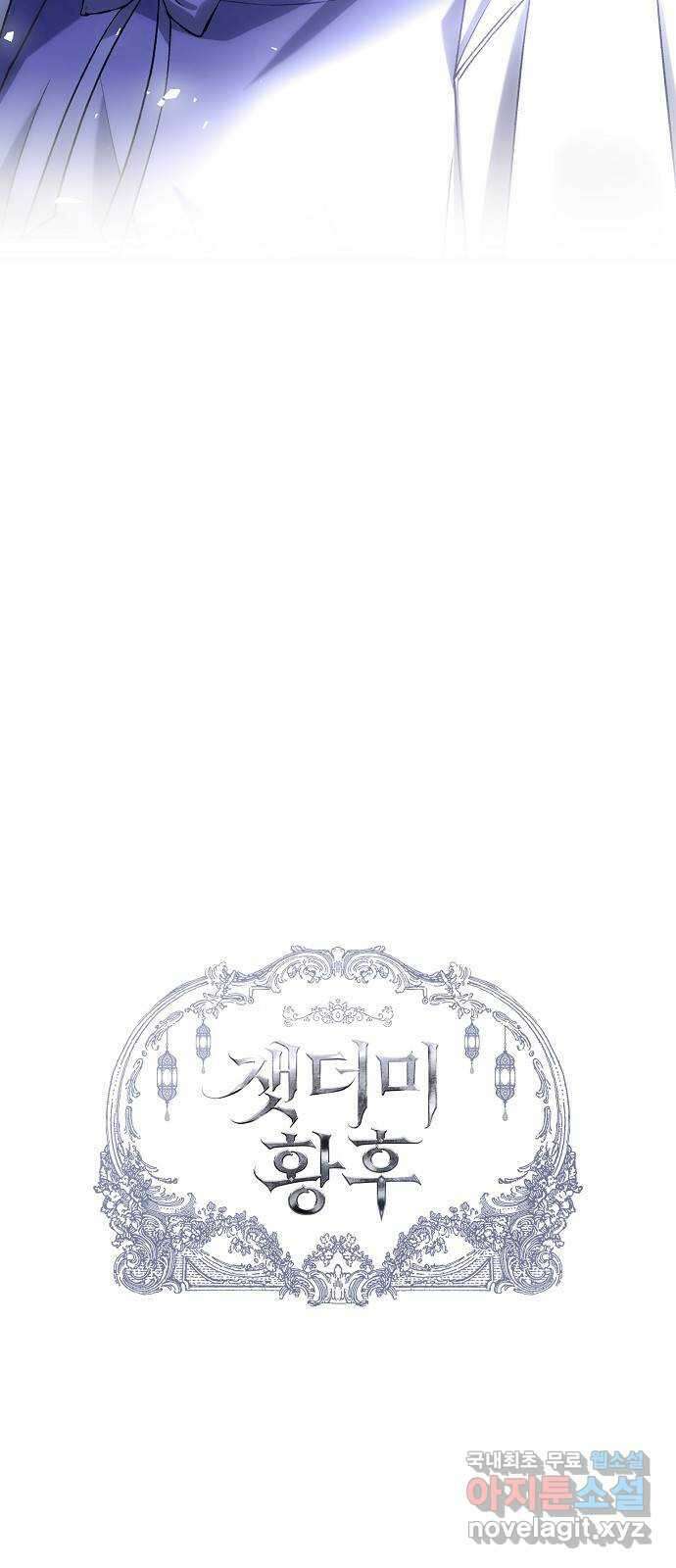 잿더미 황후 25화 7