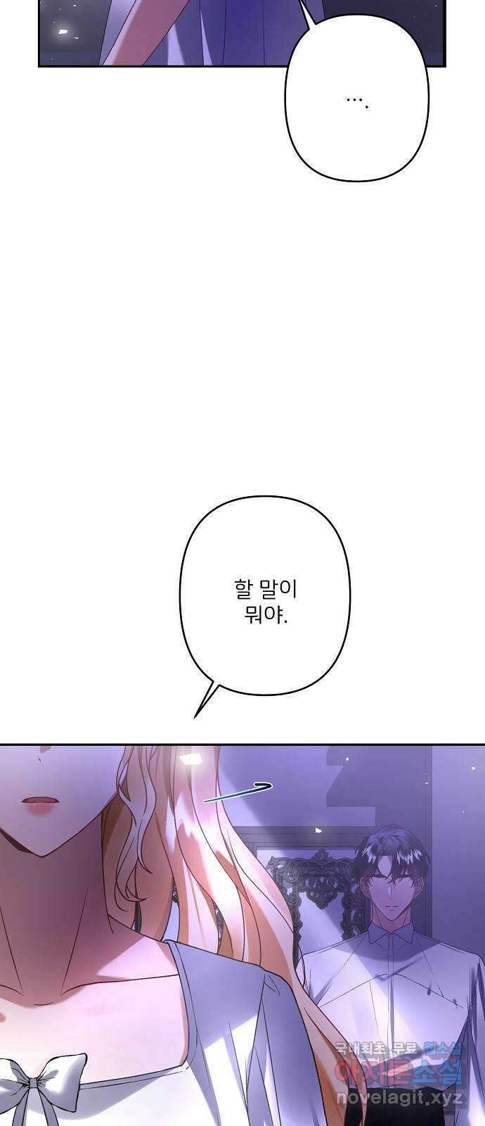 잿더미 황후 25화 9