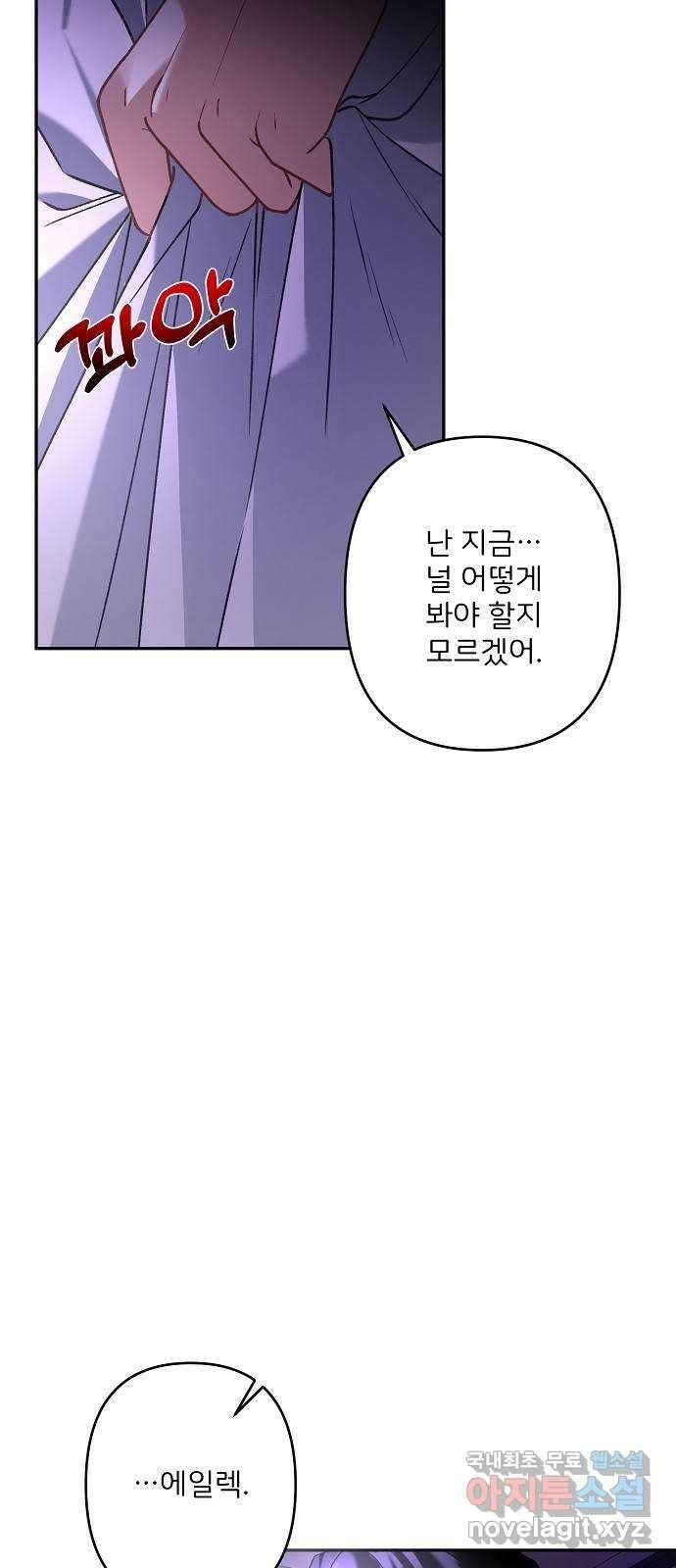 잿더미 황후 25화 14