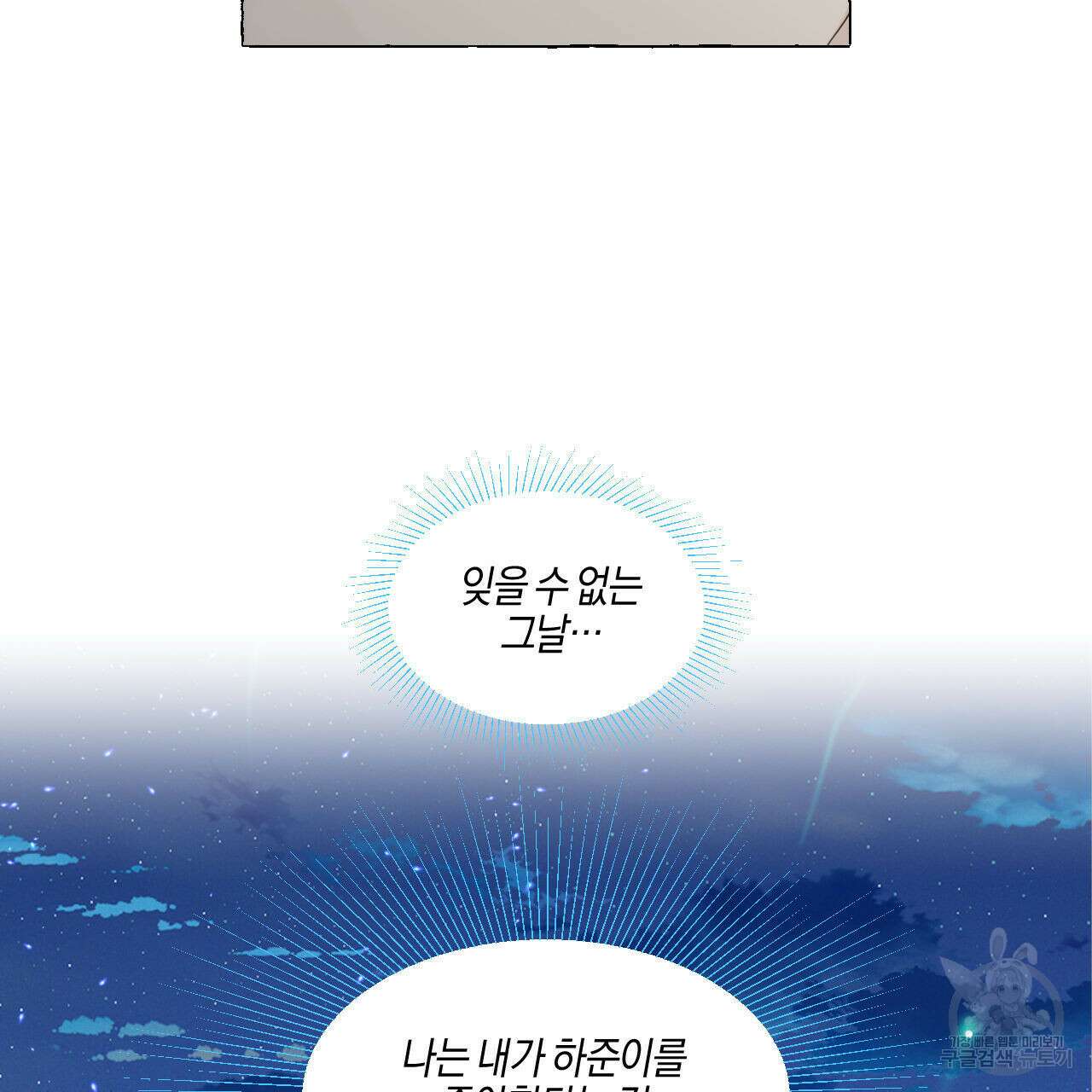 바닐라 테이스트 73화 2