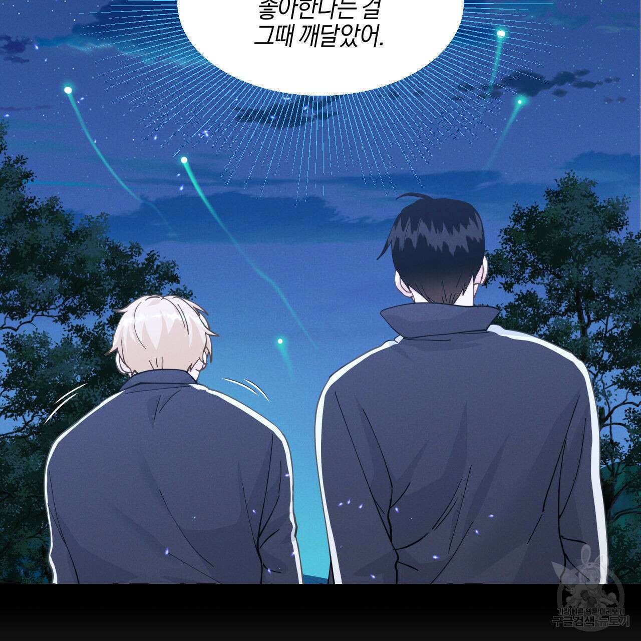 바닐라 테이스트 73화 3
