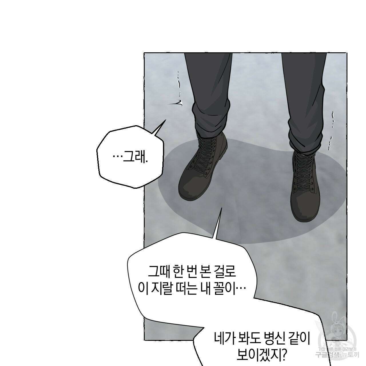 바닐라 테이스트 73화 7