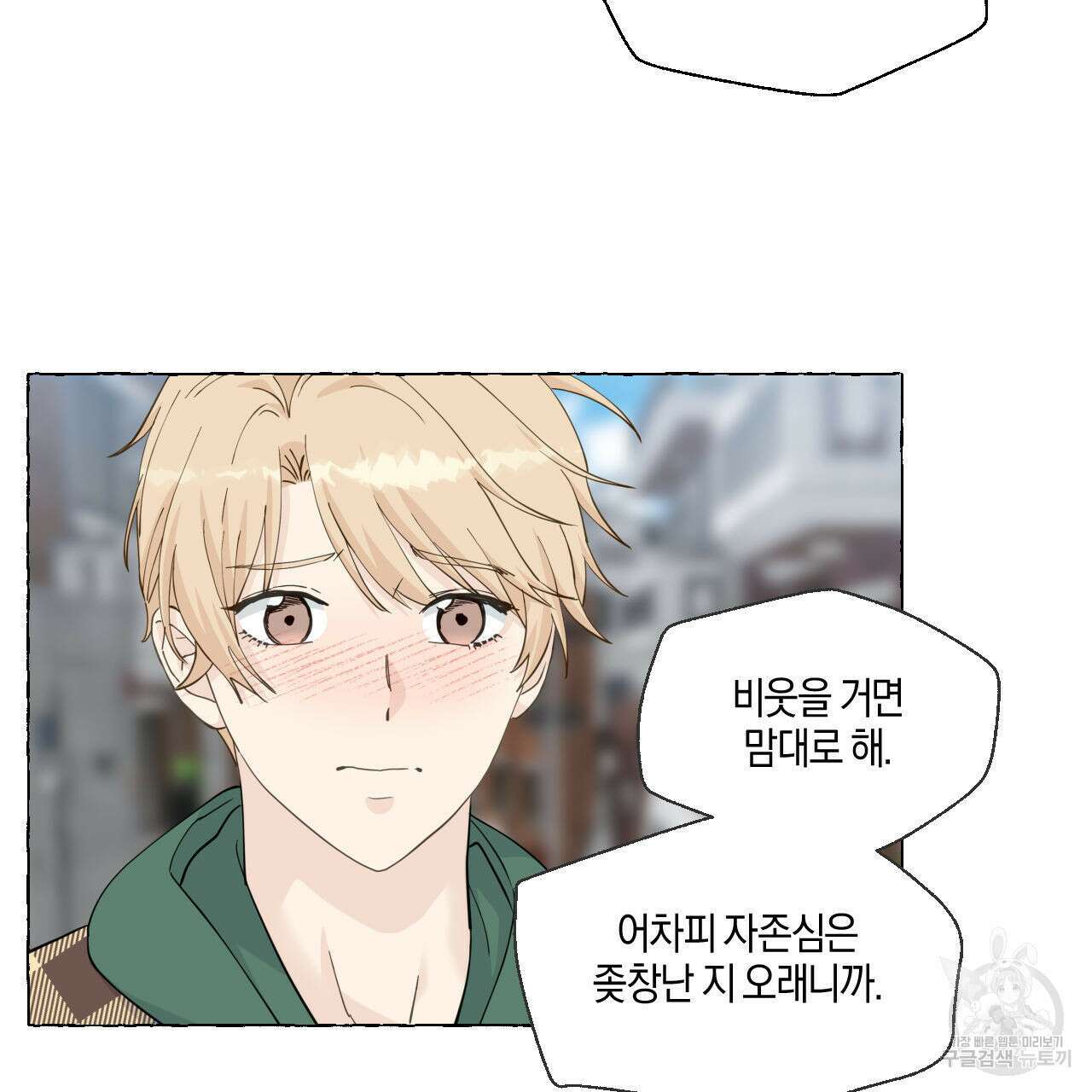 바닐라 테이스트 73화 8