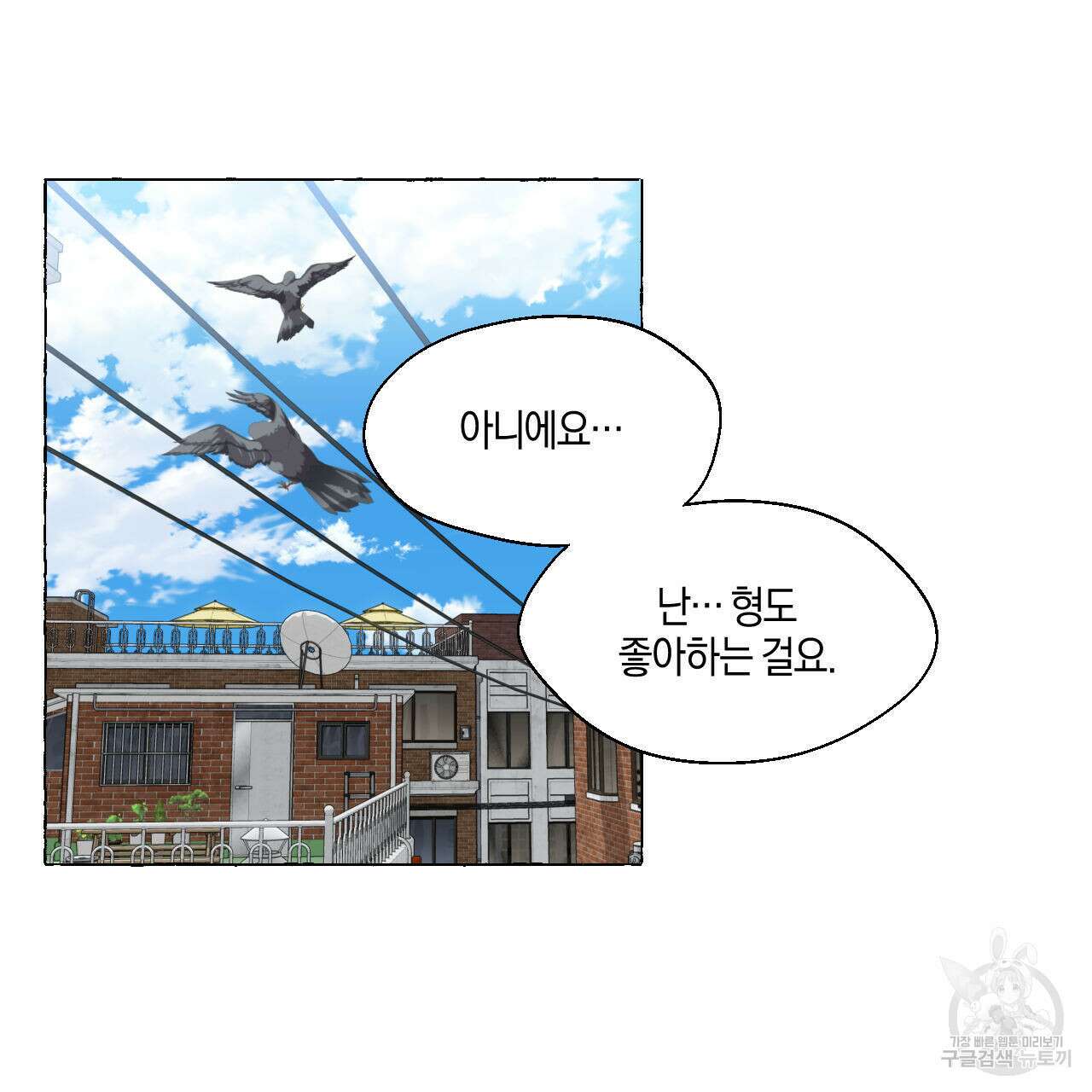 바닐라 테이스트 73화 16