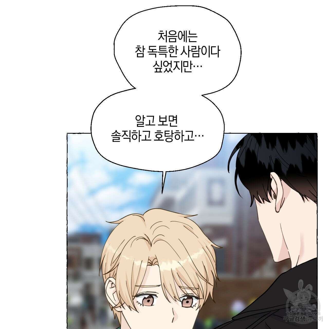 바닐라 테이스트 73화 17