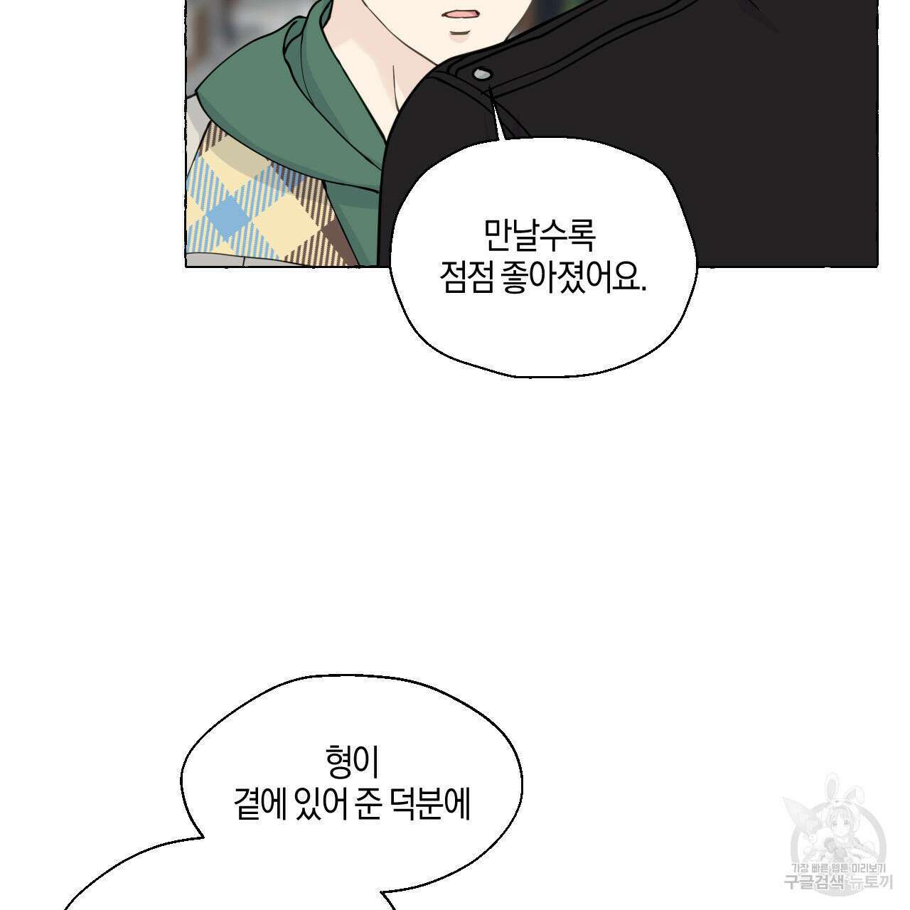 바닐라 테이스트 73화 18