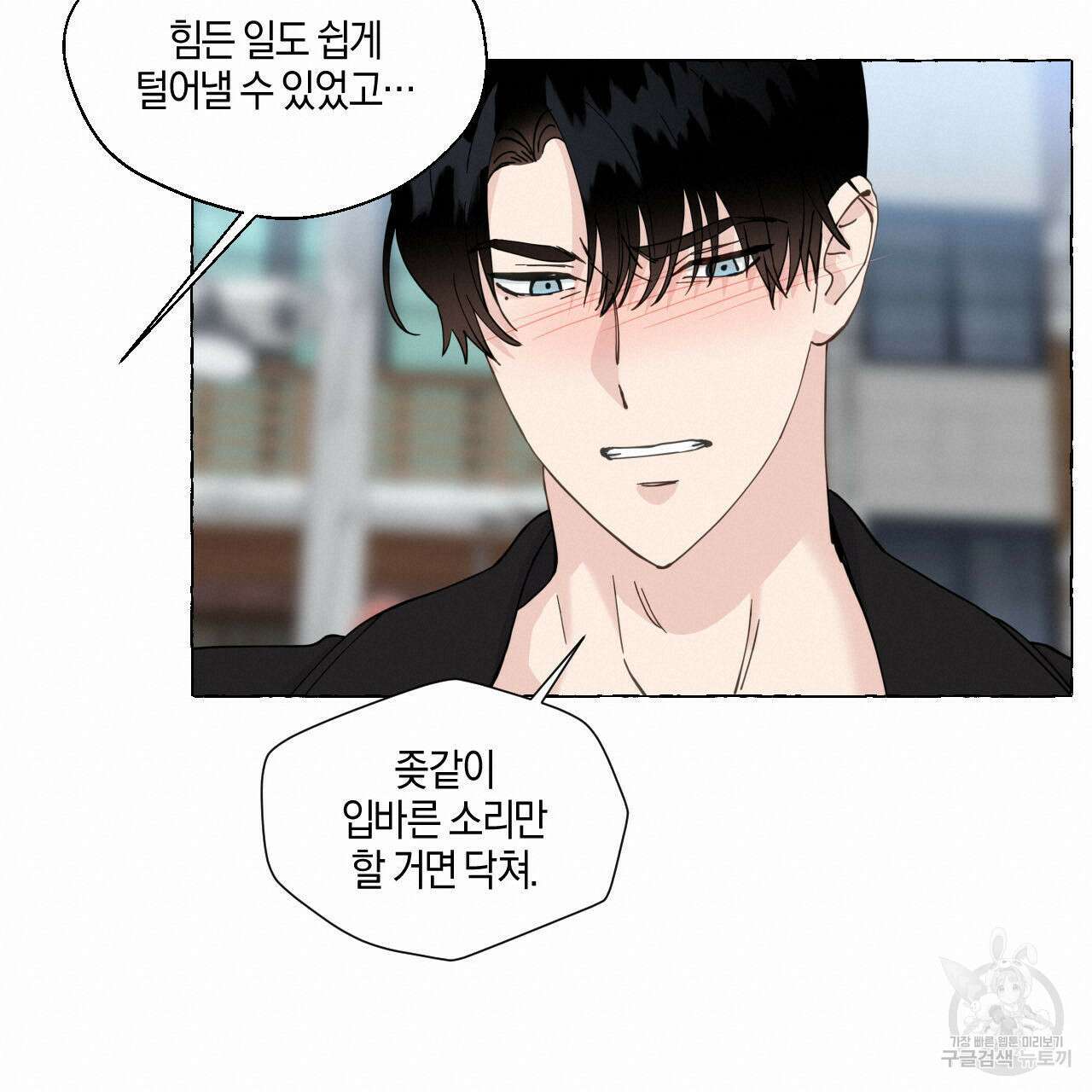 바닐라 테이스트 73화 19
