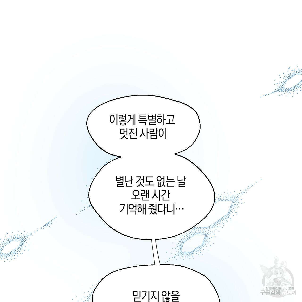 바닐라 테이스트 73화 22