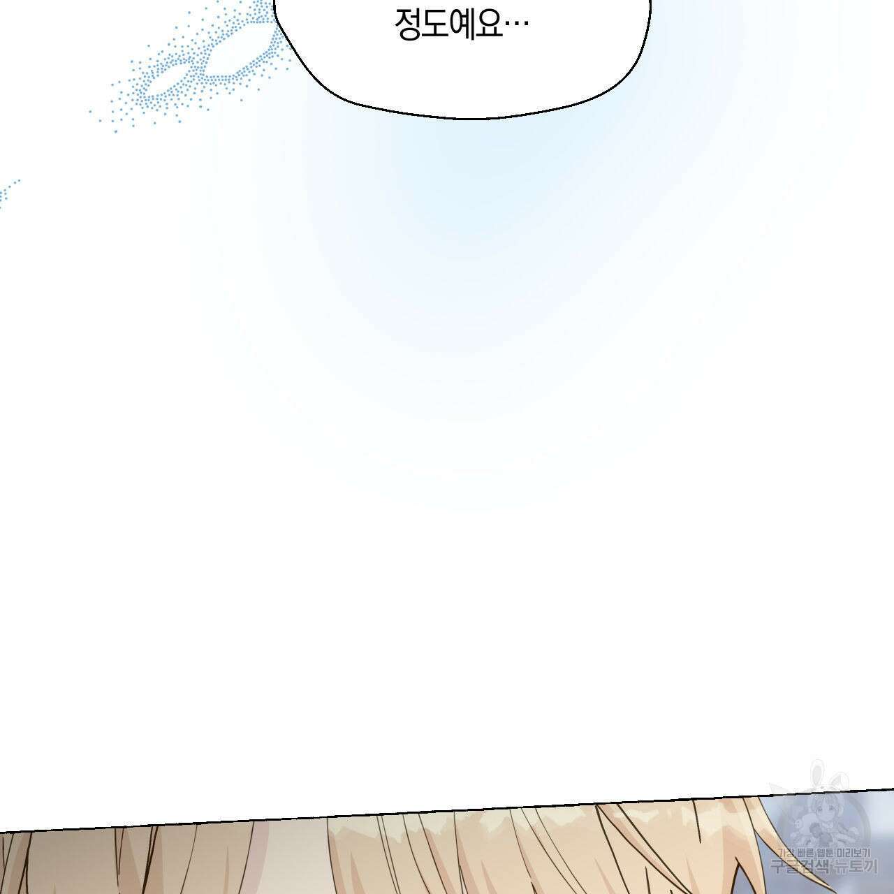 바닐라 테이스트 73화 23
