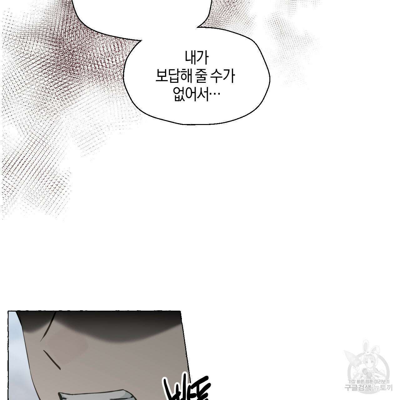 바닐라 테이스트 73화 26
