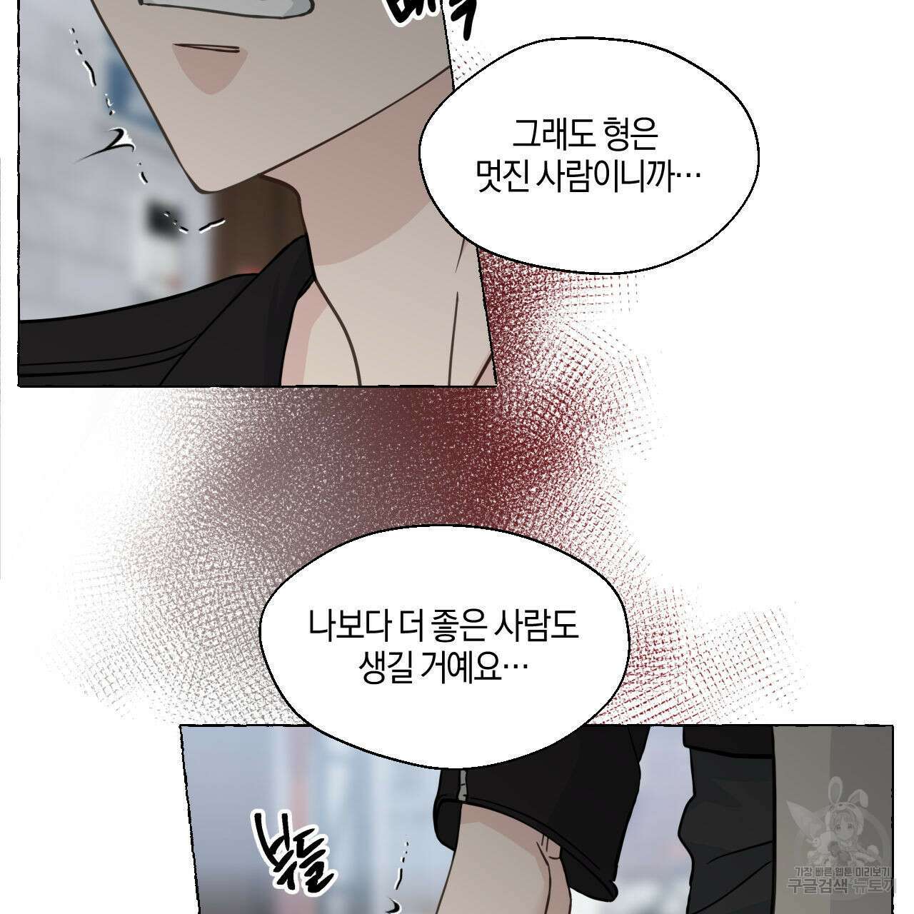 바닐라 테이스트 73화 27