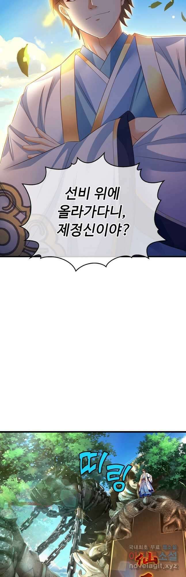 만계 출석 시스템 108화 4