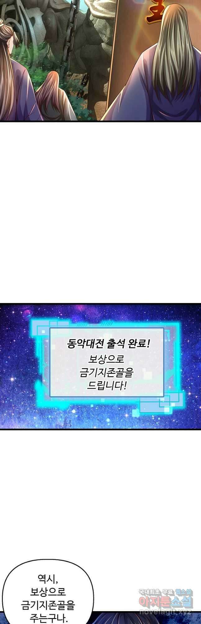 만계 출석 시스템 108화 5