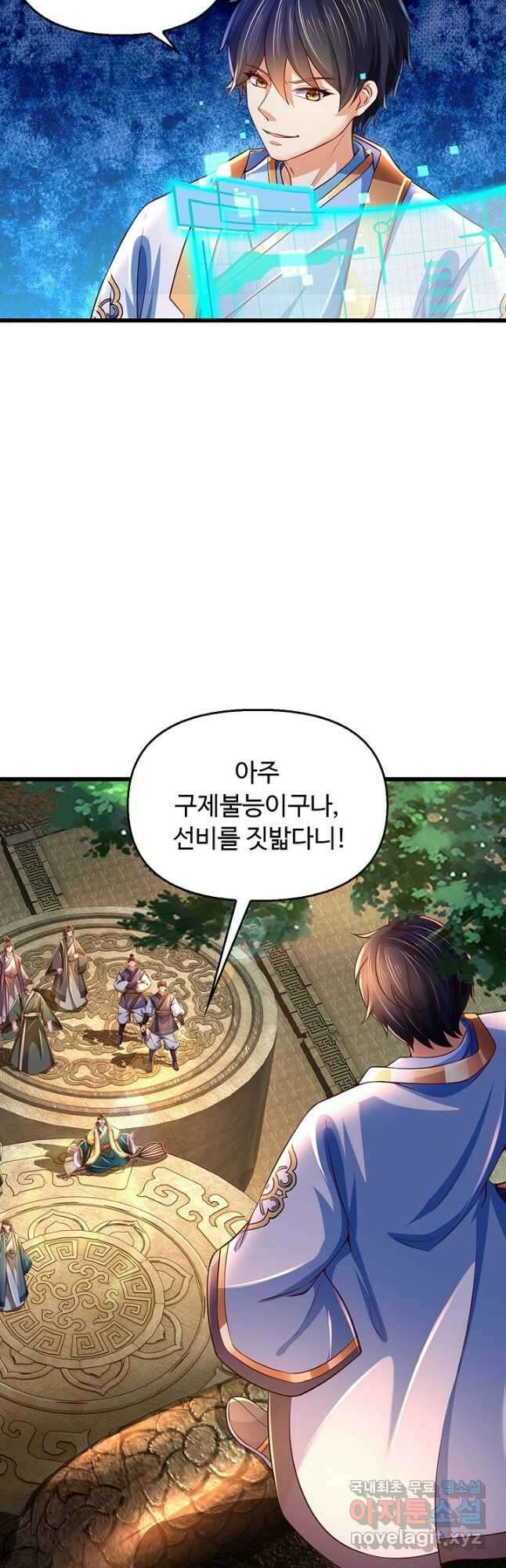 만계 출석 시스템 108화 6
