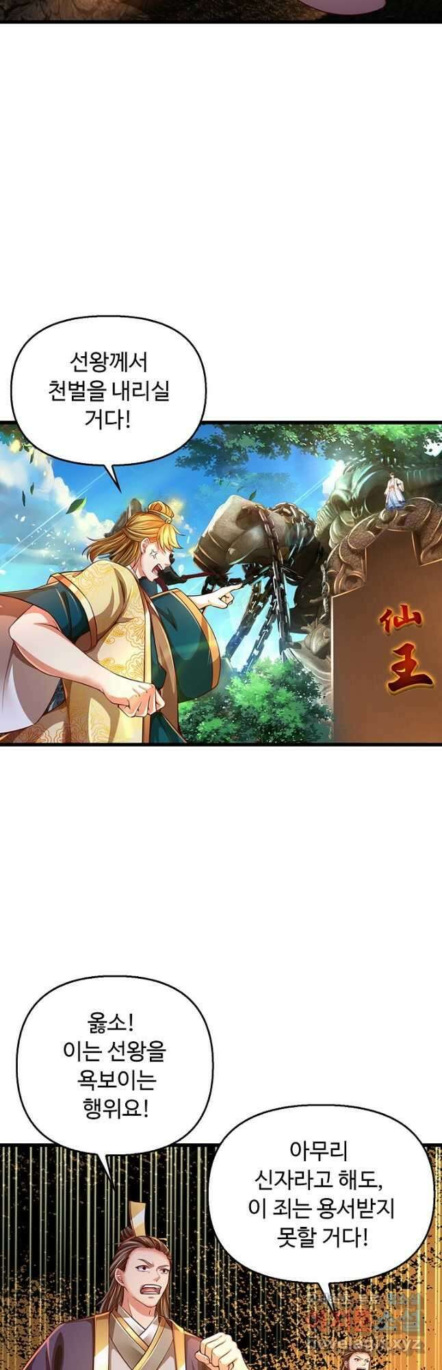 만계 출석 시스템 108화 7
