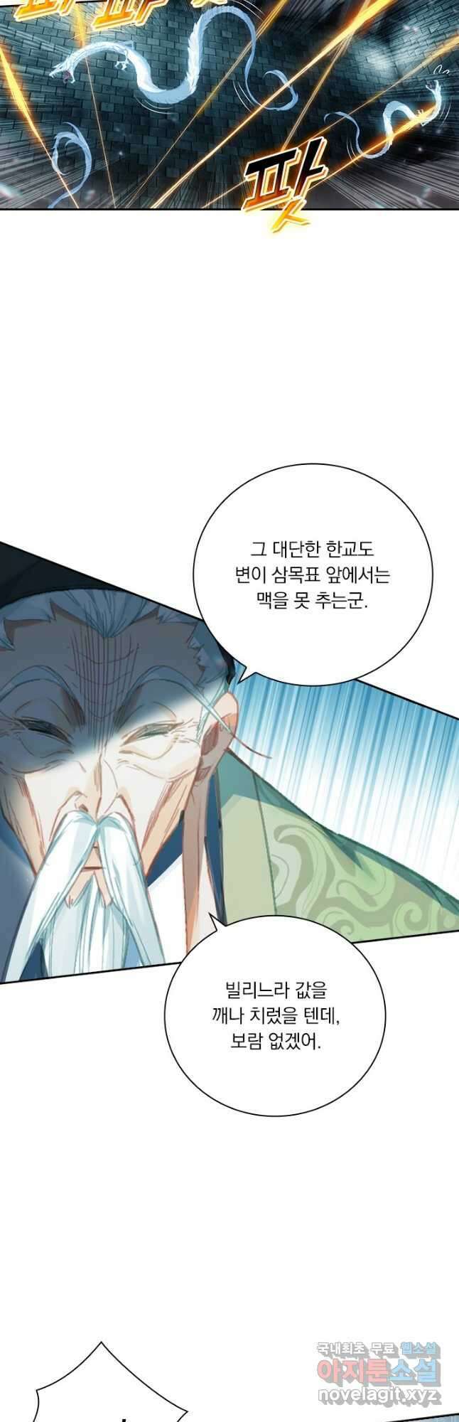 학사신공 231화 4