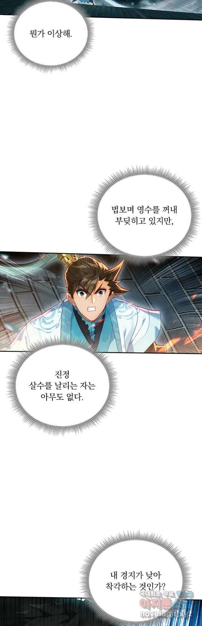 학사신공 231화 12