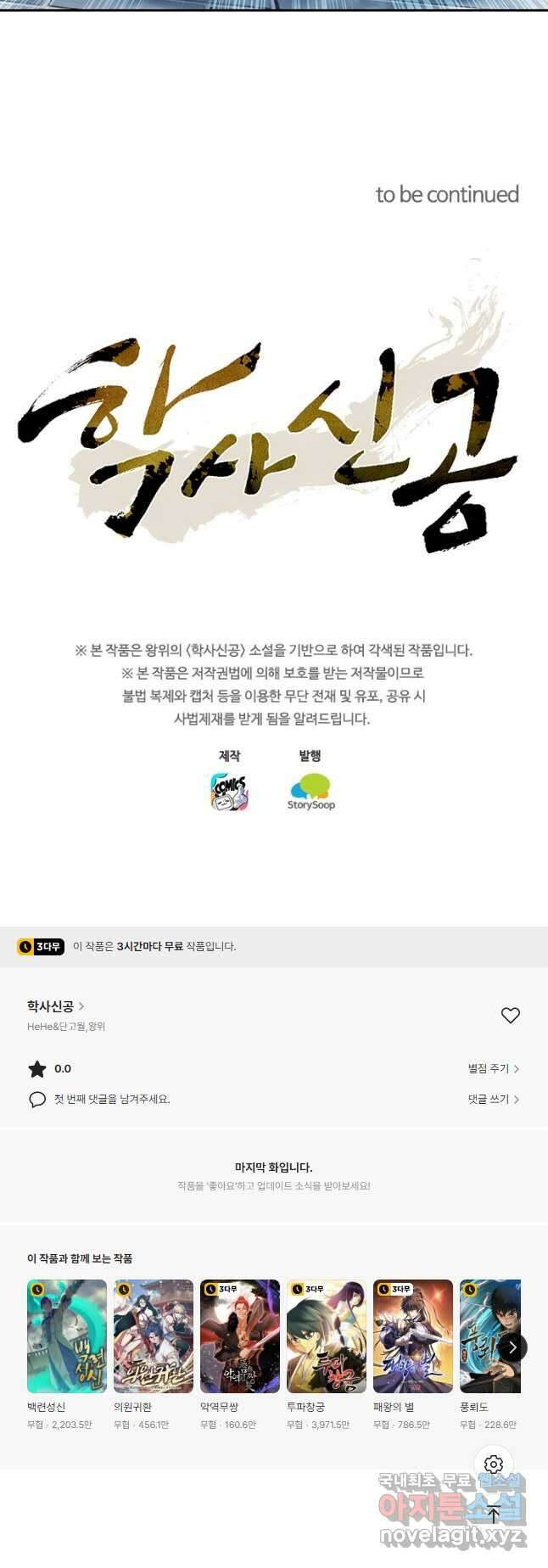학사신공 231화 38