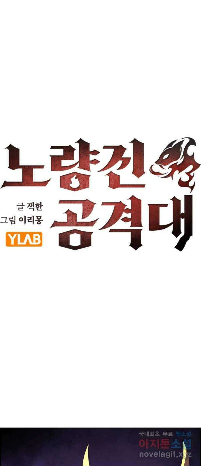 노량진 공격대 31화 4